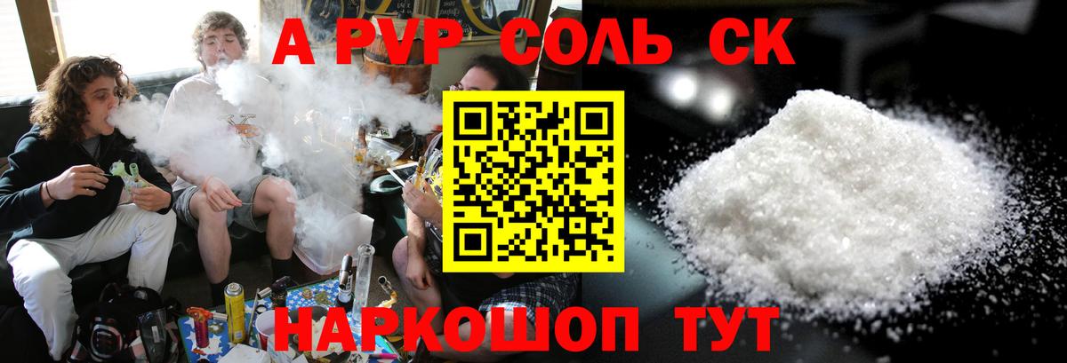 A-PVP кристаллы Ростов-на-Дону