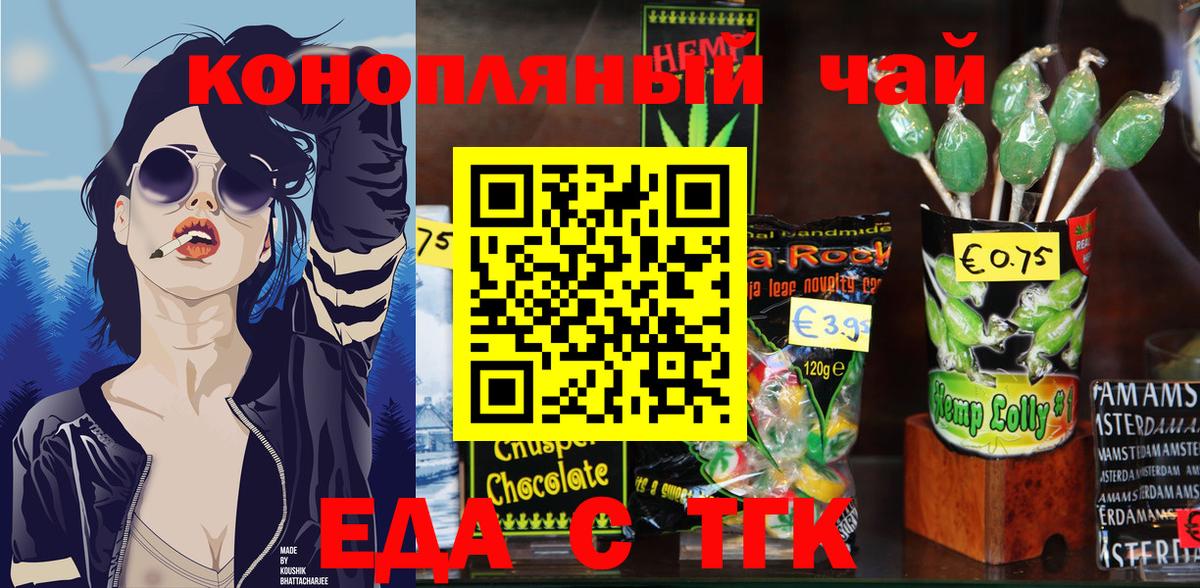 Еда ТГК конопля  Вход с VPN  Ростов-на-Дону 