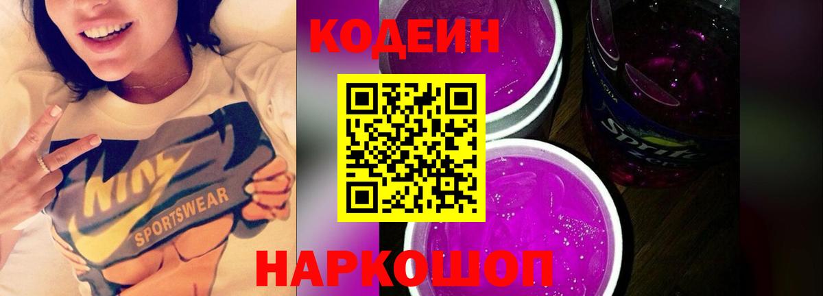 Ростов-на-Дону  Codein напиток Lean (лин)  Вход с VPN  Codein напиток Lean (лин) 
