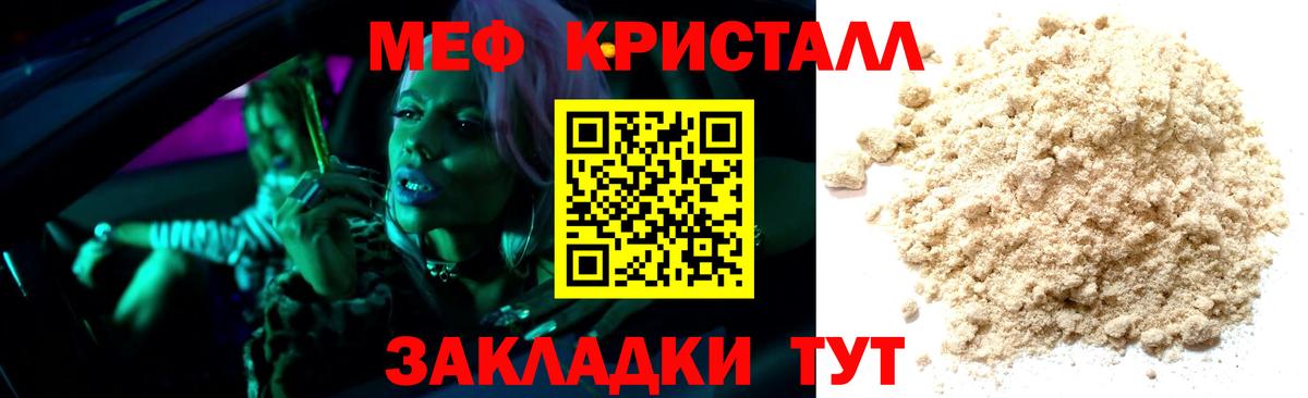 МЯУ-МЯУ кристаллы  Мефедрон mephedrone  МЕФ  Меф  Ростов-на-Дону  Вход с VPN 