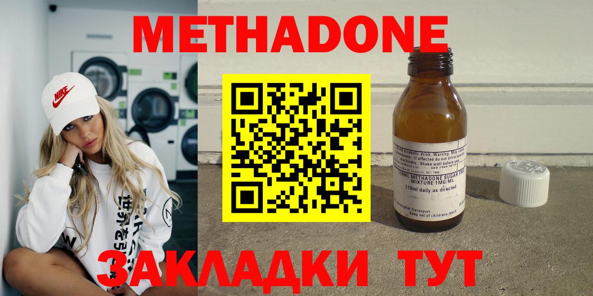 Метадон methadone  Вход с VPN  Ростов-на-Дону 